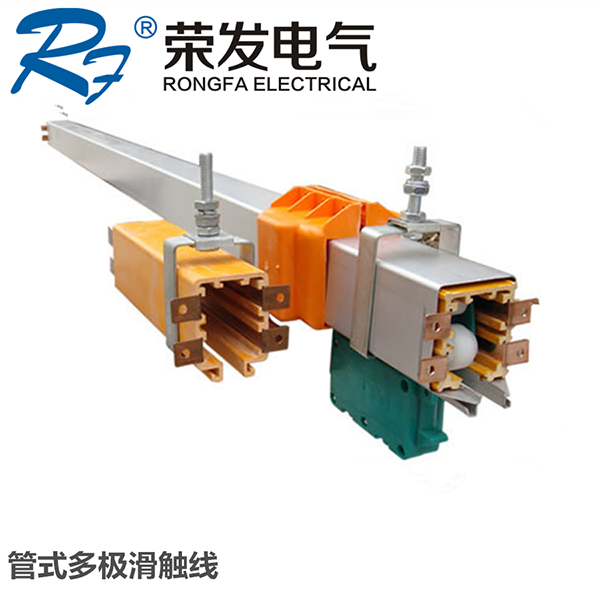 四極管式滑觸線