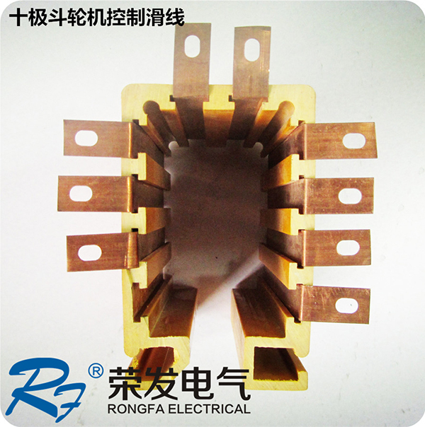 九極管式滑觸線